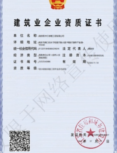 横栏镇防水防腐资质证书