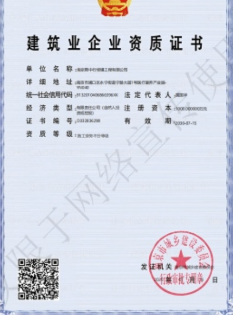 横栏镇建筑施工资质证书