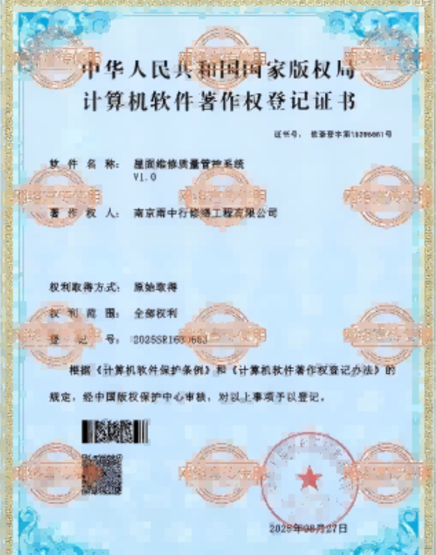 横栏镇屋面维修管控系统证书