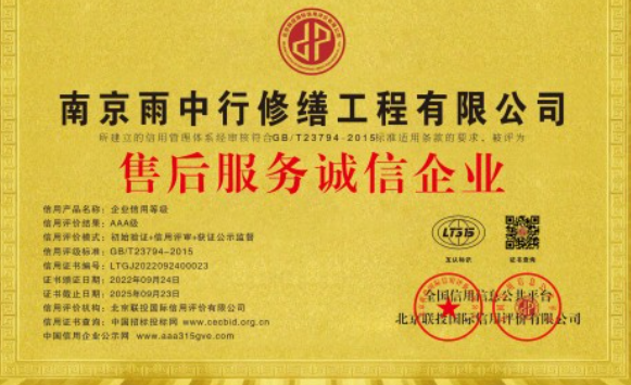 横栏镇售后服务诚信企业证书