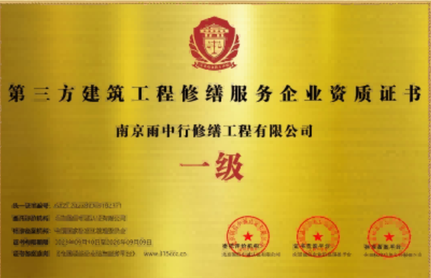 横栏镇第三方建筑修缮服务企业资质证书